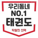 산성태권도