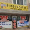 YM공인중개사사무소 네이버블로그