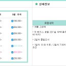 [03월] 대영베이스+대영힐스 1박2일 패키지 요금안내 이미지