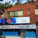 동방횟집 티스토리