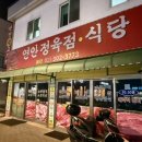 연안정육점 - 강화군 대룡안길54번길 44-10 | 연안정육점