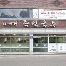 사계절 즉석국수 이미지