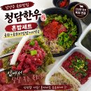 퇴계원로 | 남양주 육회맛집, "청담한우" 육회랑 육회비빔밥 포장 후기