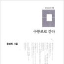 박수연한의원 | 구룡포로 간다