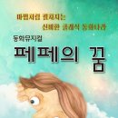 페페의 꿈 Daum카페