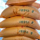 [ 2025 햅쌀 ] 주말에 해남가서 다섯 가마니 가져왔어요~ 필요하신분 주문 주세요^^ 이미지