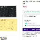 자판 | 키보드 자판 스티커 구매 사용후기