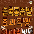 ■ 손목통증별 테이핑 방법 ■ 이미지