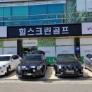 삼산골프연습장·스크린 이미지