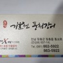 문서방기운센풍천장어 - 장흥군 동교로 63 | 문서방기운센풍천장어