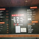 육공구참숯화로구이