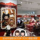 Love Tree(러브트리) | 일본 오사카 여행 탑토이 팝업 매장 방문 후기 - Nommi 크리스마스·겨울 시리즈 너무 귀여워 아트토이...