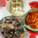 초원돈 | 고양 원당시장 먹거리, 초원 튀김 전문점 : 런닝맨 복스러운 갓성비 출연 천원 떡볶이 가성비 분식집