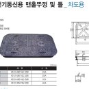 사각 통신용 맨홀뚜껑 용도 및 규격 친환경건축토목자재 주문생산 납품단가 문의 이미지