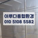 입춘로 | 영월물탱크청소 업체 비교 후 정기작업 맡긴 후기