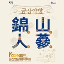 금산인삼방