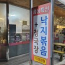 지성훈왕족발 이미지