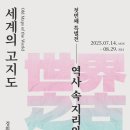 경희대학교 혜정박물관 이미지