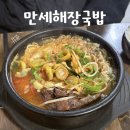 만세해장국밥 | [평택 맛집] 뜨끈한 국밥맛집 “만세해장국밥” 내돈내먹 후기