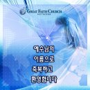 서울 영등포구 당산동3가에서 새가족으로 등록하셨습니다. 이미지