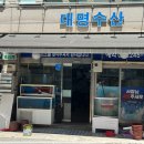 대명수산 - 강서구 | 대명수산