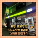 CU포항오거리점 이미지