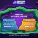 [웅진씽크빅동장유센터] 웅진씽크빅 AI 그래머로 초등영어 문법부터 중등 영어까지 준비하기