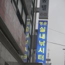 행운실내낚시터