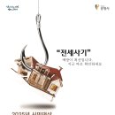 부동산 권리분석과 전세사기 예방법 이미지