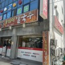 춘천옹심이칼국수