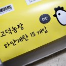 고덕농장 이미지