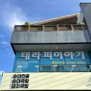 무선초등학교 | 여수 화장동 피부관리 &#39;테라피이야기&#39; 전신순환 에스테틱전문점