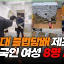 초등학교 인근 ‘불법 담배 제조공장’ 운영 중국인 적발 이미지