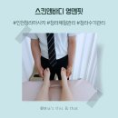 스킨플래너 인천청라점 | 스킨에바디 영앤핏 청라 체형 수관리 후기
