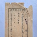 납세저금영수증(納稅貯金領收證), 지세 및 부속세액납세저금 135원 38전 (1932년) 이미지