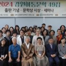 근황＞ 김경미, 남진원, 심은섭님- 강원아동문학출판회 축사 이미지