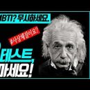 IQ테스트, 하지 마세요!!! MBTI, 무시하세요! 사상의학이요? 제게 물어보세요._경기도 파주 리얼처치 강연 #1_ 김성욱 대표 이미지