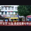 법무법인이일