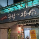 권셰프우렁각시장어총각 이미지