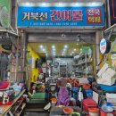 거북선건어물