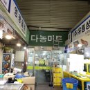 다농마트농수산 이미지