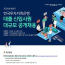 2024년 하반기 한국투자저축은행 대졸 신입사원 대규모 공개채용 공고(~8/20) 이미지