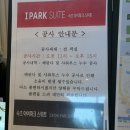 동서울 관광호텔 | 속초 아이파크 스위트 호텔 앤 리조트 내돈내산 3인실 투숙 장단점 솔직 후기