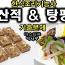 한식 조리기능사(자격) 이미지