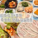 유일8호 | 강화도민 추천 후포항 벤뎅이 맛집 유일8호 내돈내산 솔직후기!!(애견동반 가능)