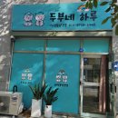 김해 강아지분양 두부네 하루 네이버블로그