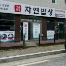 명품한우자연밥상