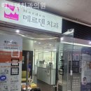 메르덴치과의원 네이버블로그