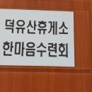 계룡산업덕유산휴게소 이미지