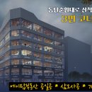 동탄2상가공인중개사사무소 | 동탄순환대로 사거리 코너 대형 면적 가능한 무진타워 상가 임대